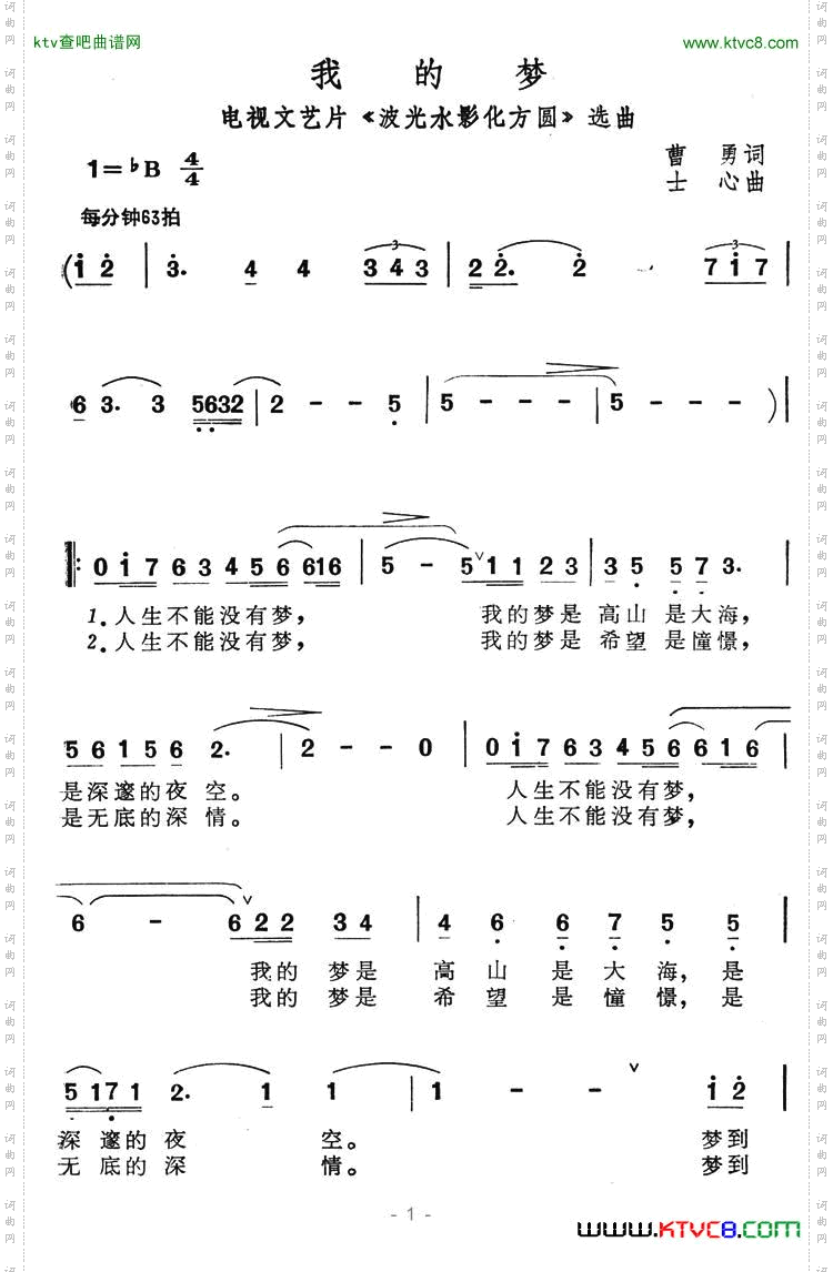 我的梦（电视文艺片《波光水影化方圆》选曲）简谱