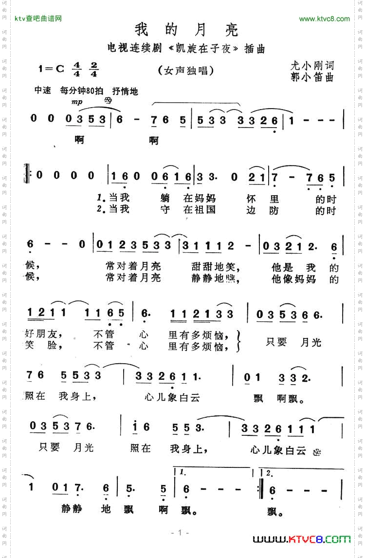 我的月亮_电视连续剧《凯旋在子夜》插曲