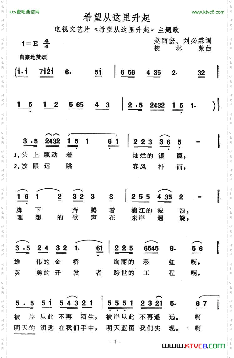希望从这里升起电视文艺片《希望从这里升起》主题歌