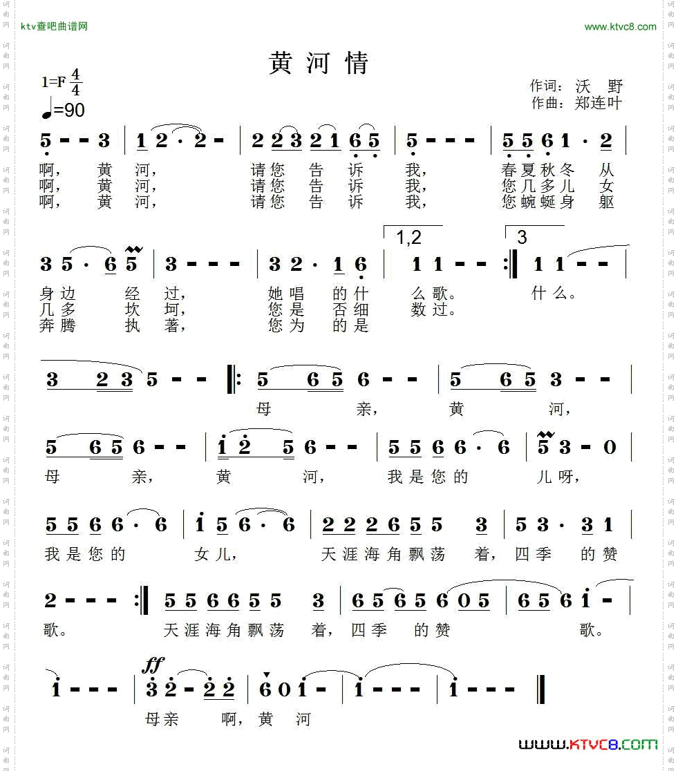 黄河情