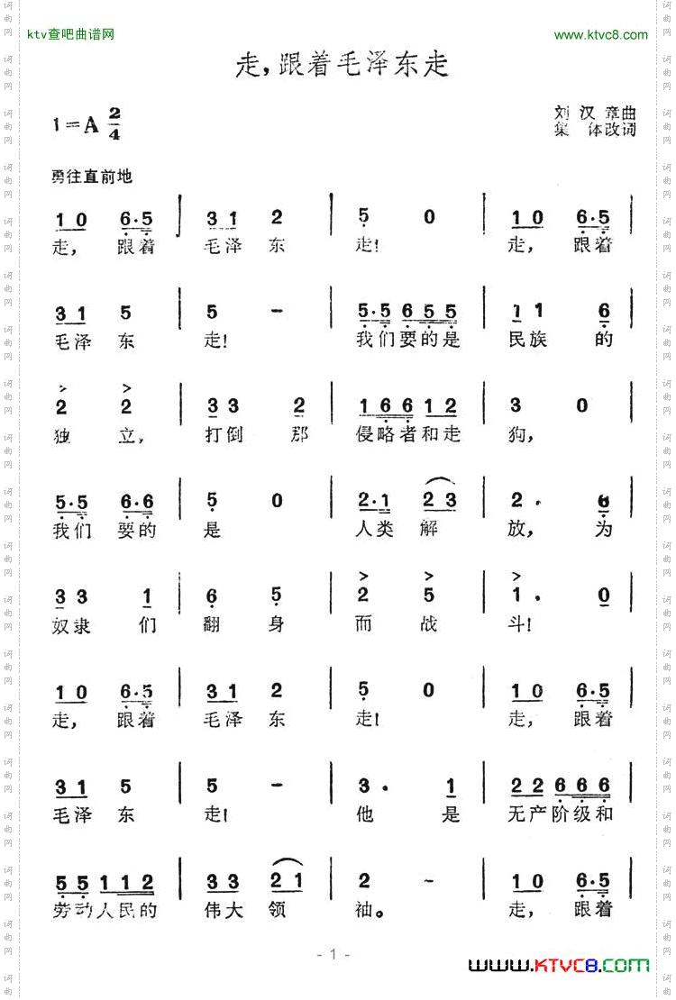 走，跟着毛泽东走简谱