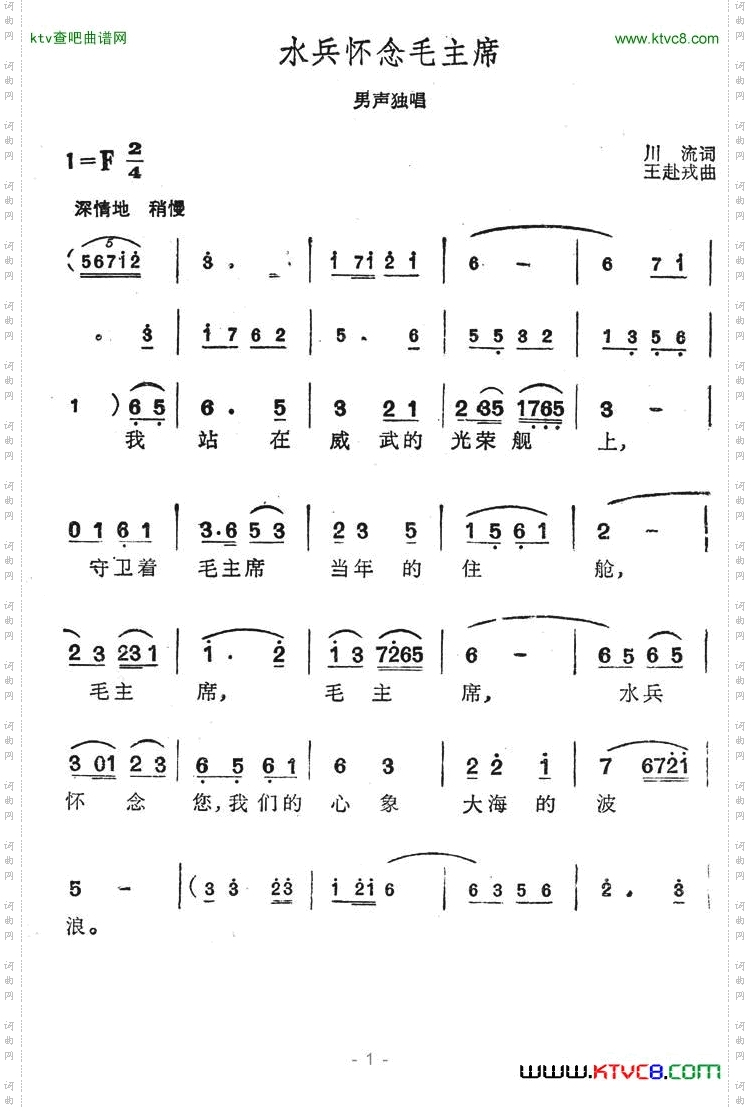 水兵怀念毛主席简谱