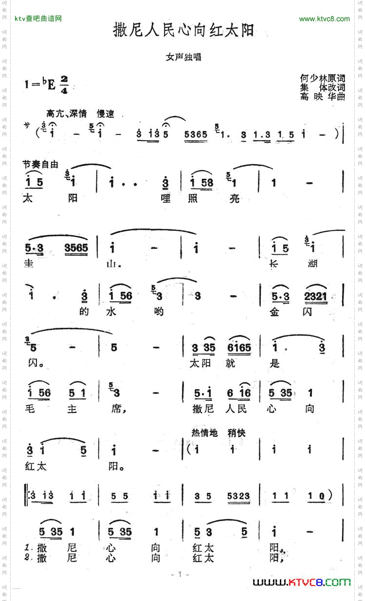 撒尼人民心向红太阳简谱