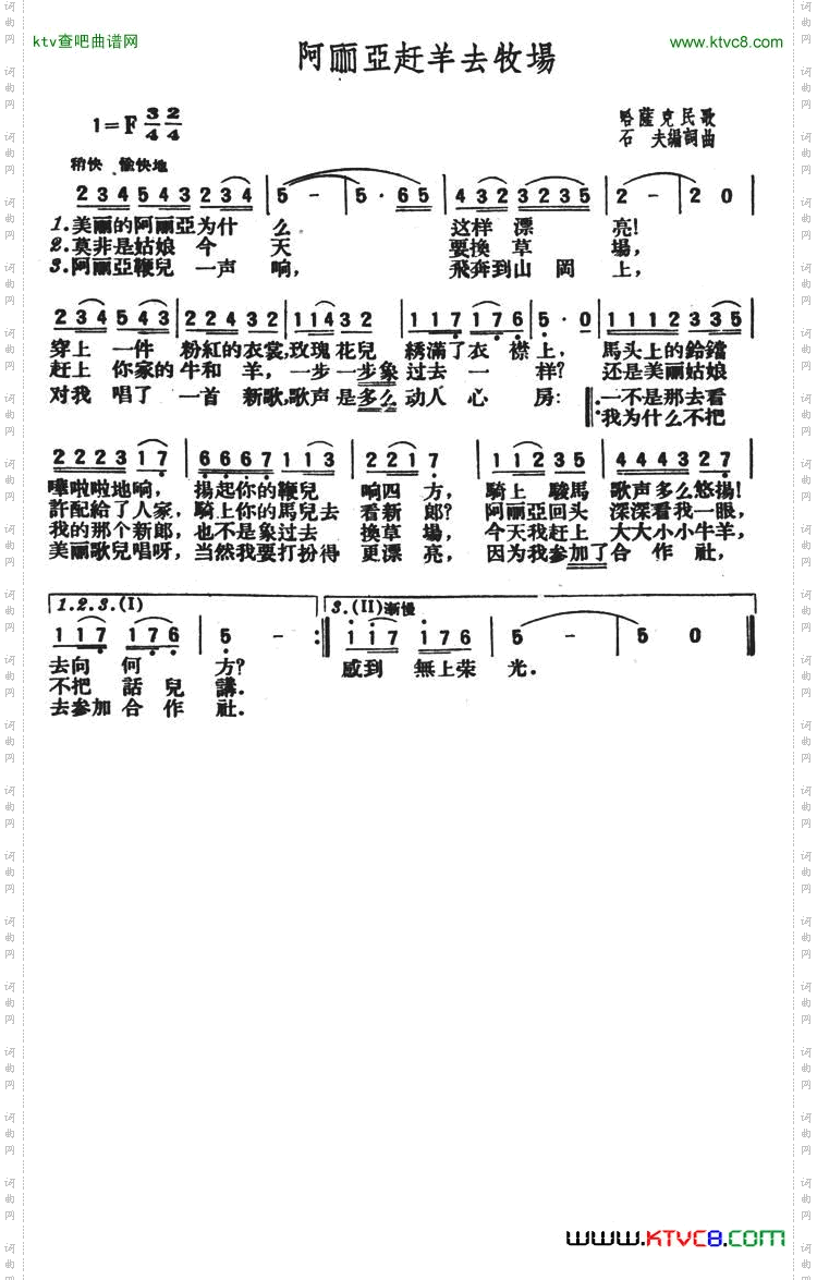 阿丽亚赶羊去牧场（哈萨克民歌）简谱