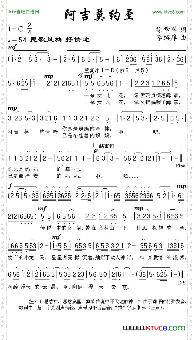 阿吉莫约歪