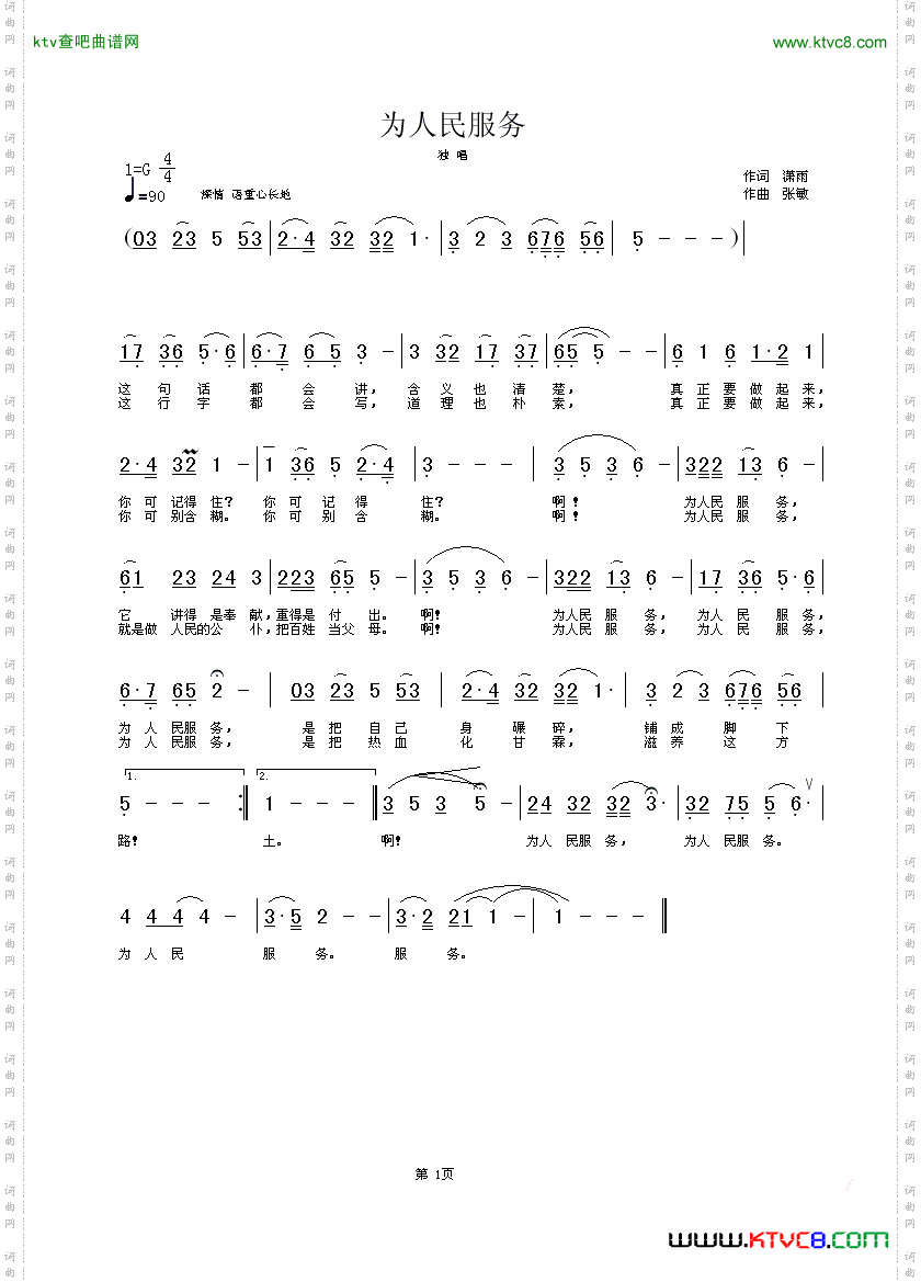 为人民服务
