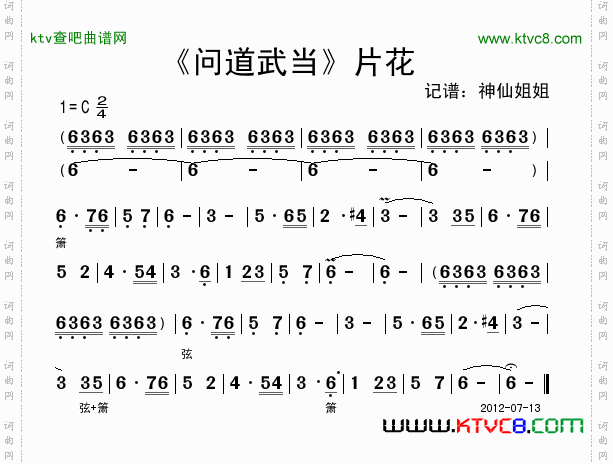 简谱