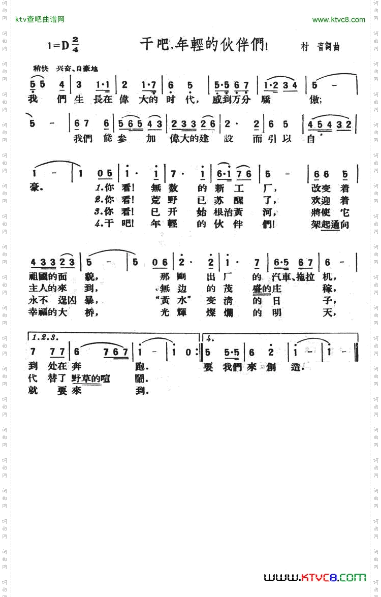 干吧，年轻的伙伴们