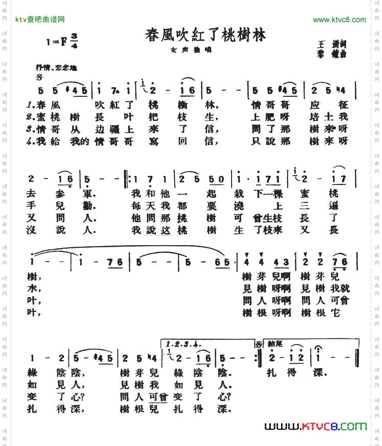 春风吹红了桃树林