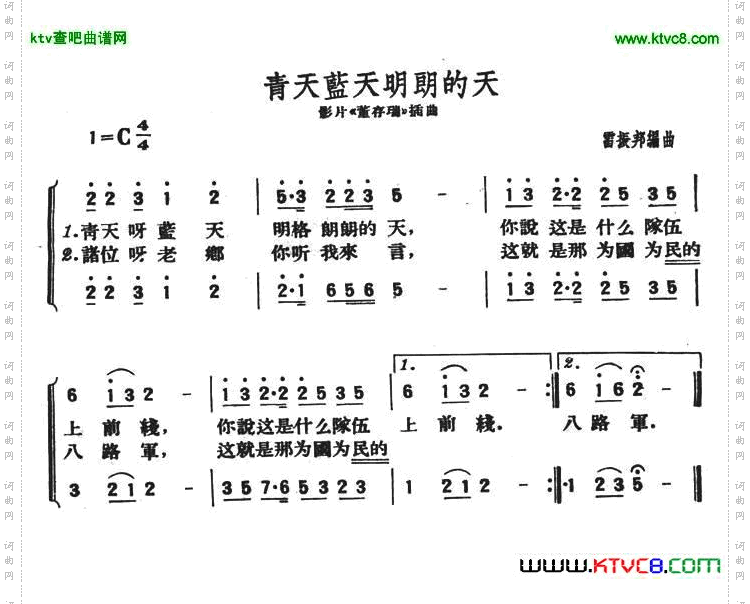 青天蓝天明朗的天（影片《董存瑞》插曲）简谱