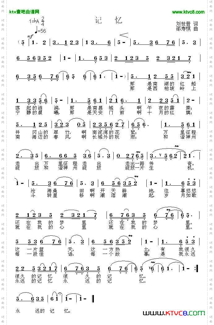 记忆刘世普词邵寿棋曲