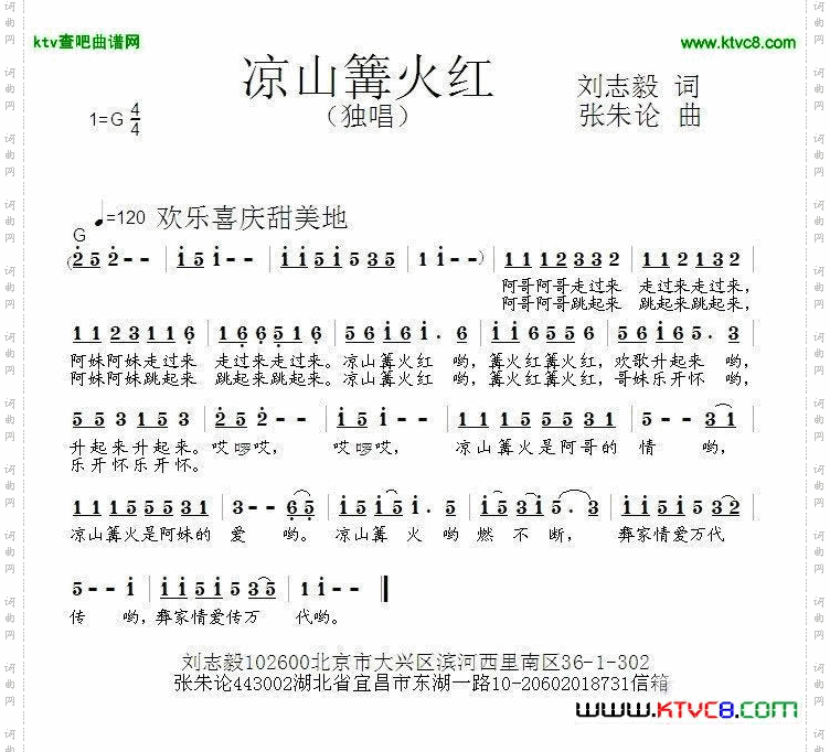 凉山篝火红简谱