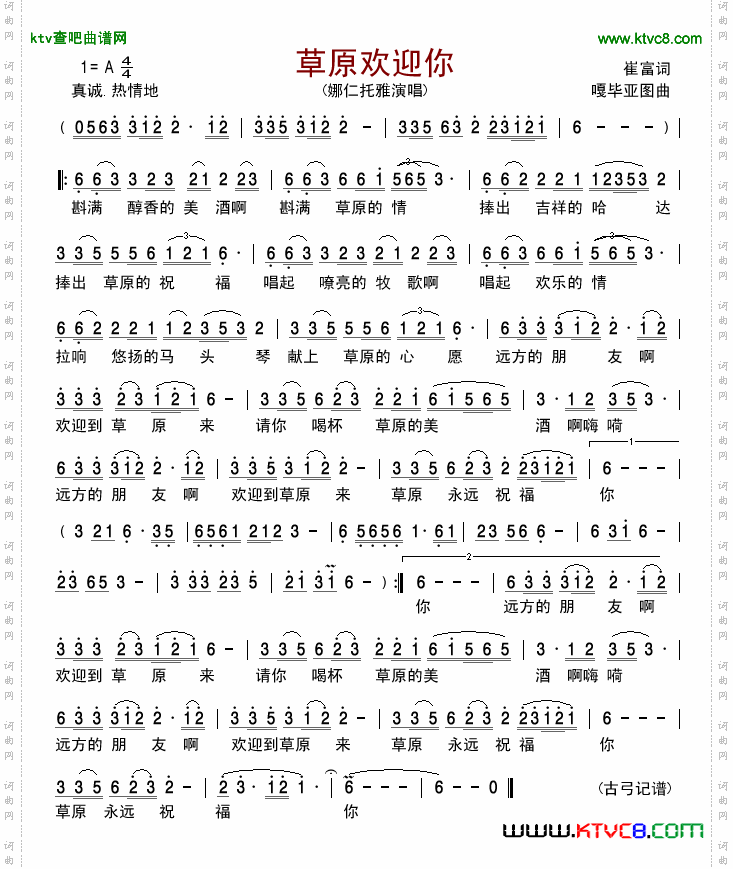 草原欢迎你