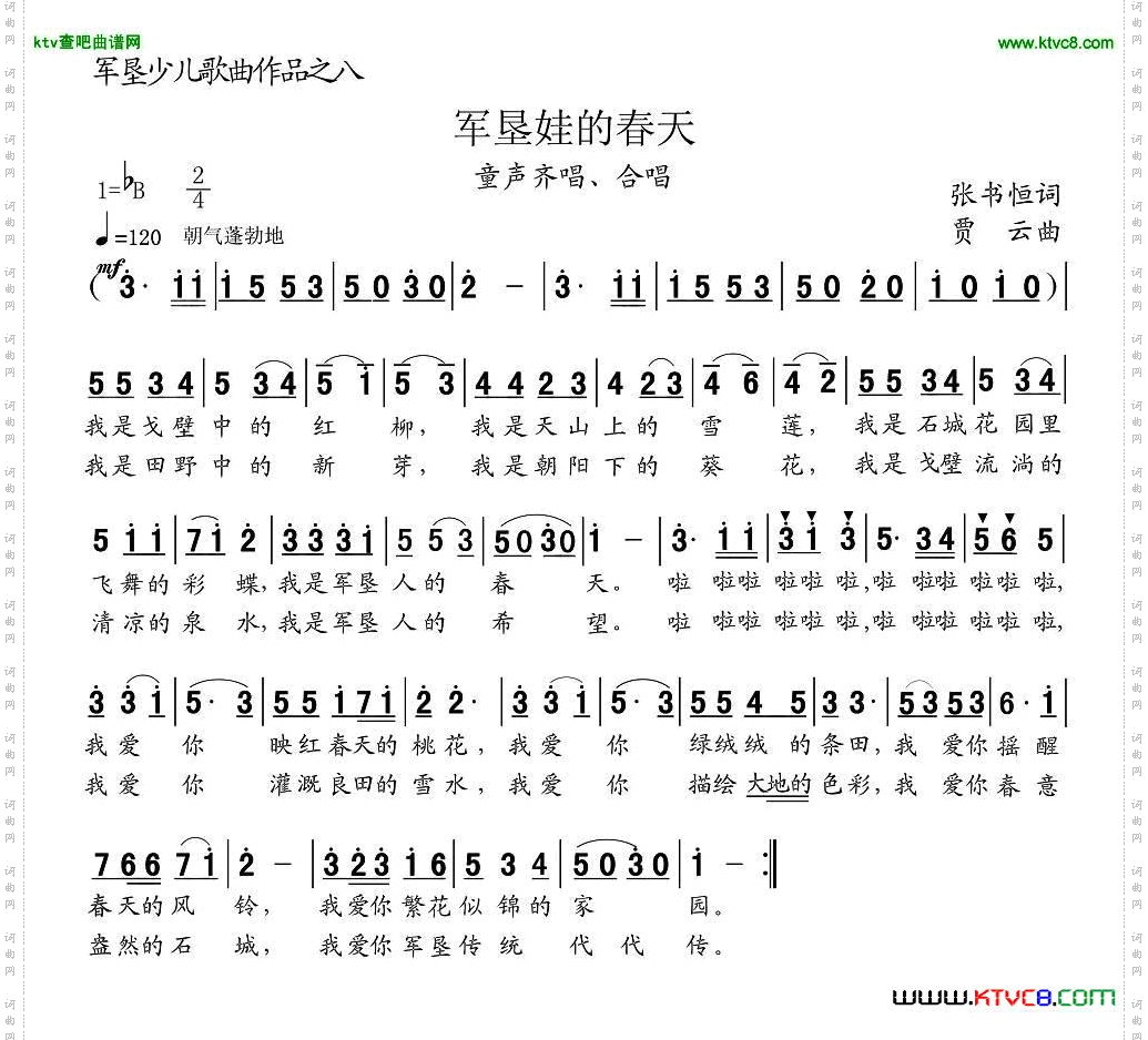 军垦娃的春天