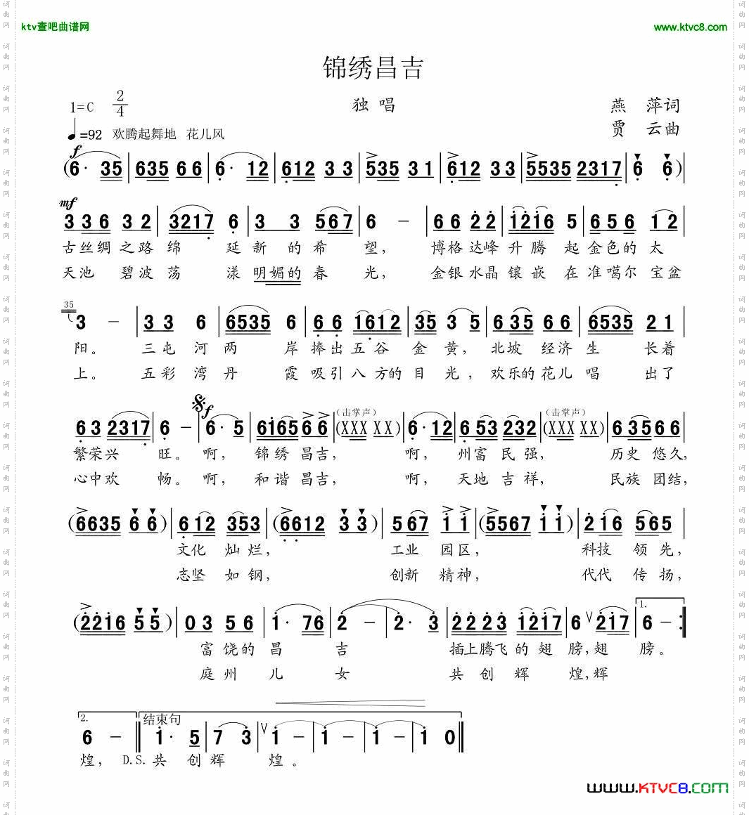 锦绣昌吉