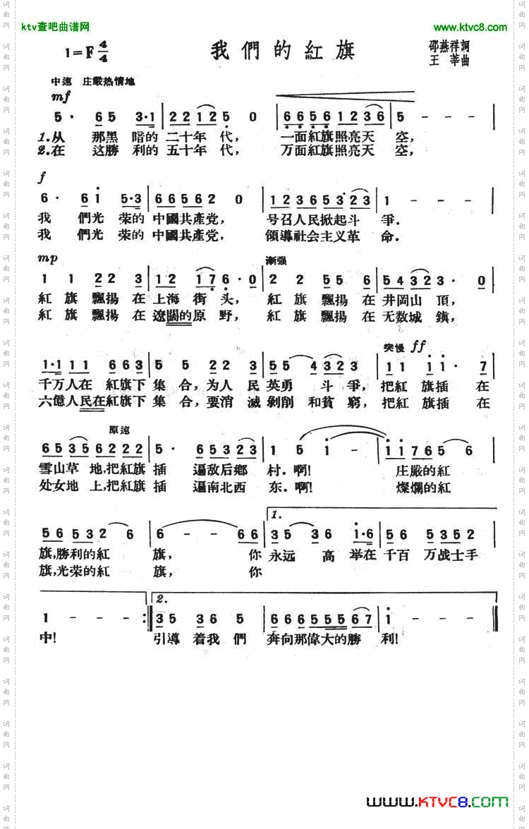 我们的红旗简谱