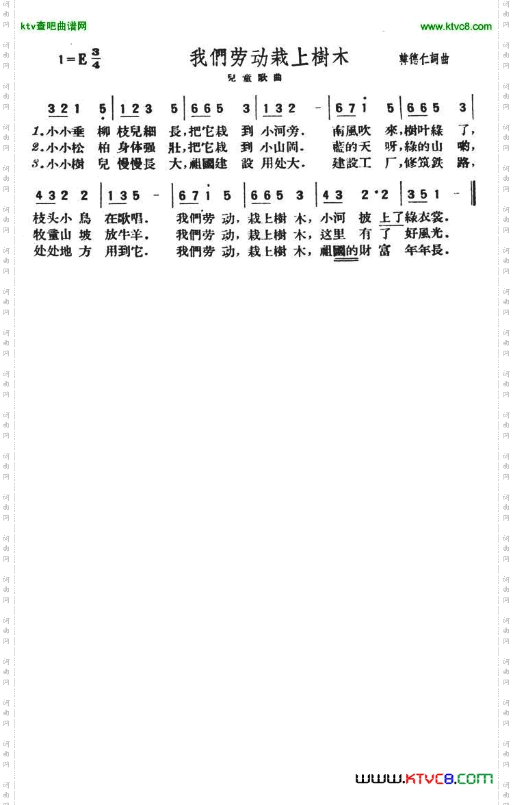 我们劳动栽上树木简谱