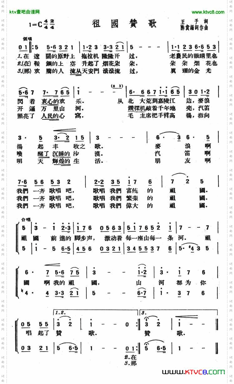 祖国赞歌（陈贵作词曲）简谱
