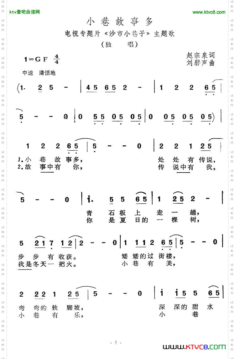 小巷故事多（电视专题片《沙市小巷子》主题歌）简谱