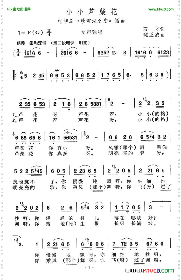 小小芦柴花（电视剧《秋雪湖之恋》插曲）简谱