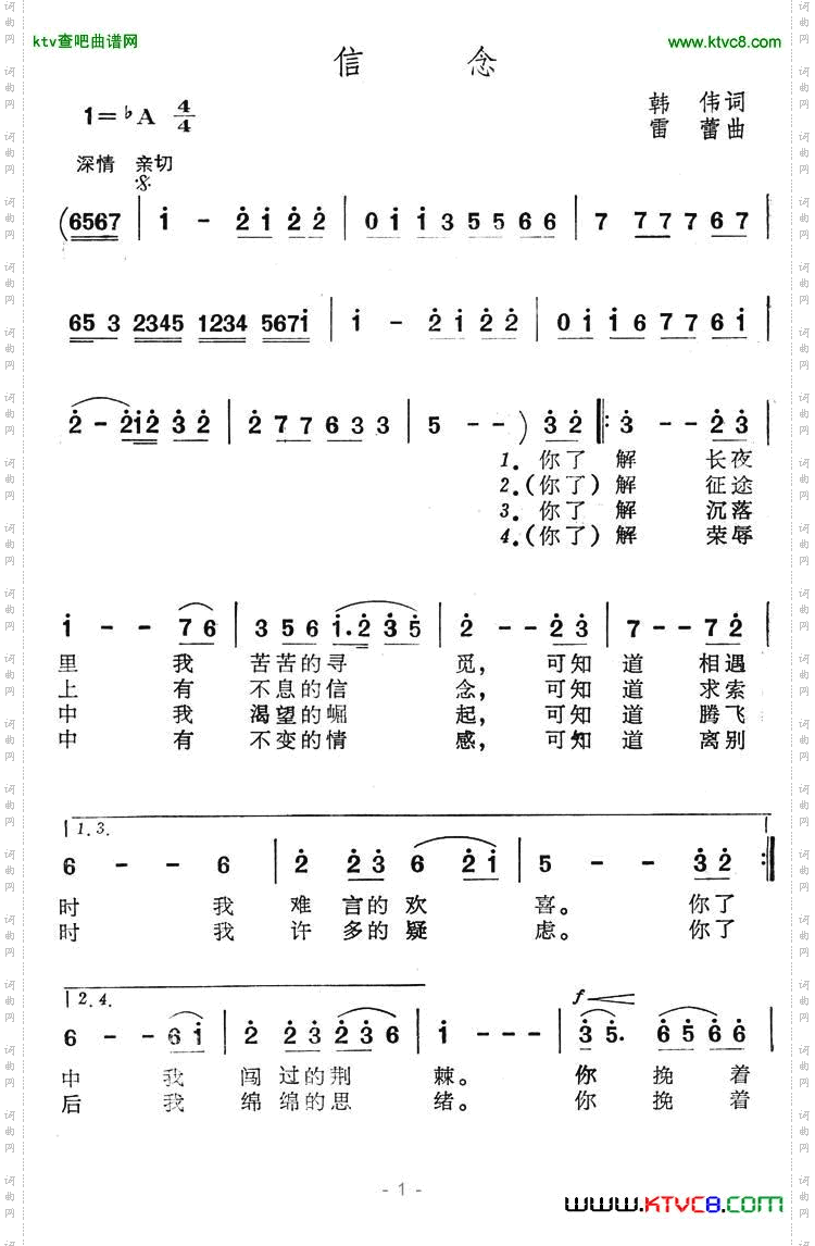 信念（雷蕾作曲）简谱