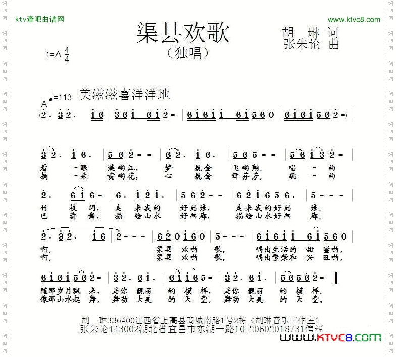渠县欢歌