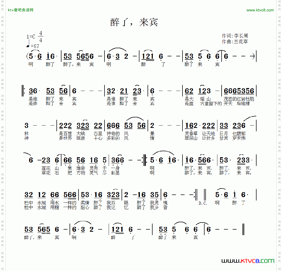 醉了，来宾