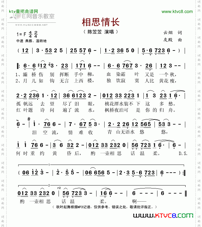 相思情长
