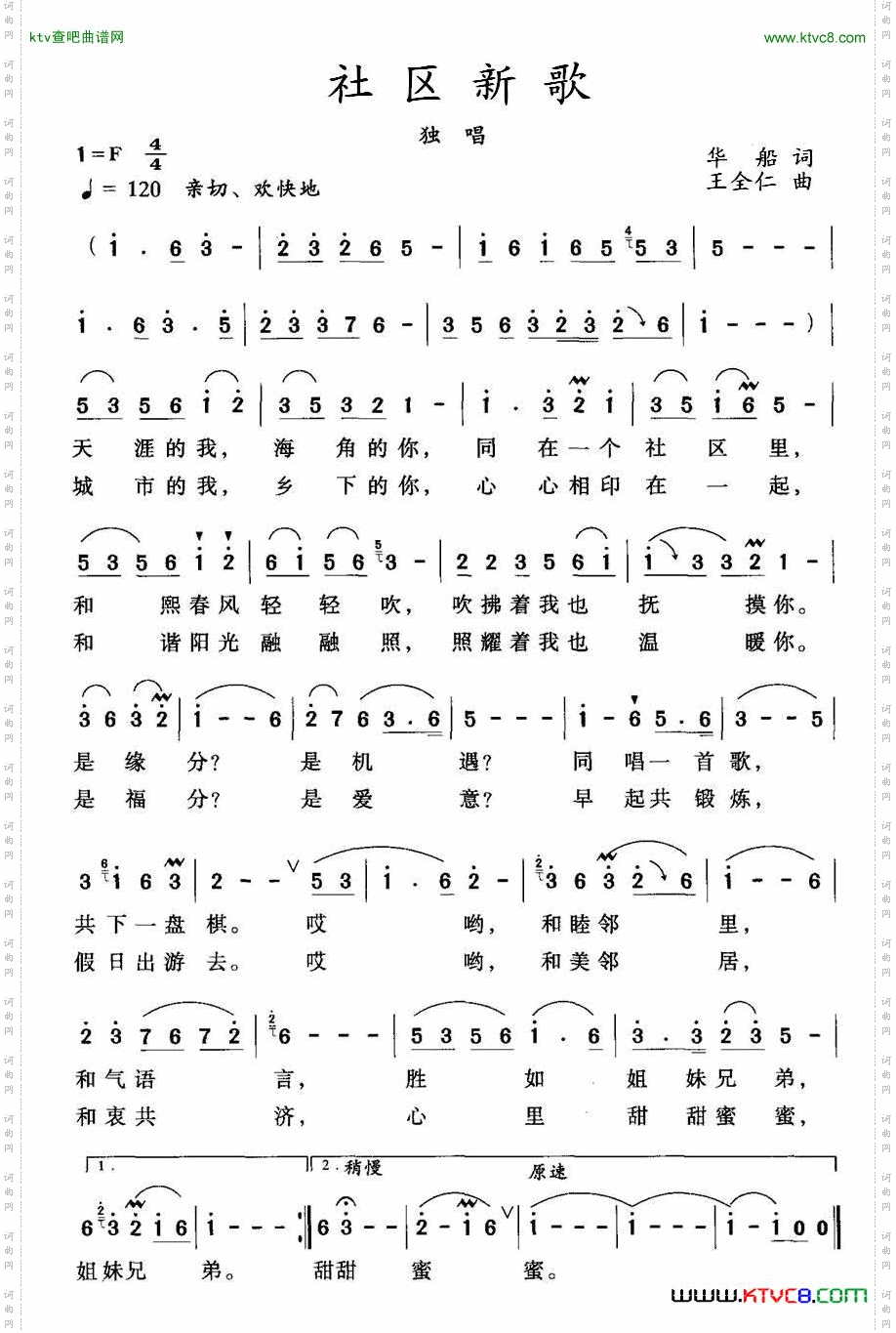 社区新歌