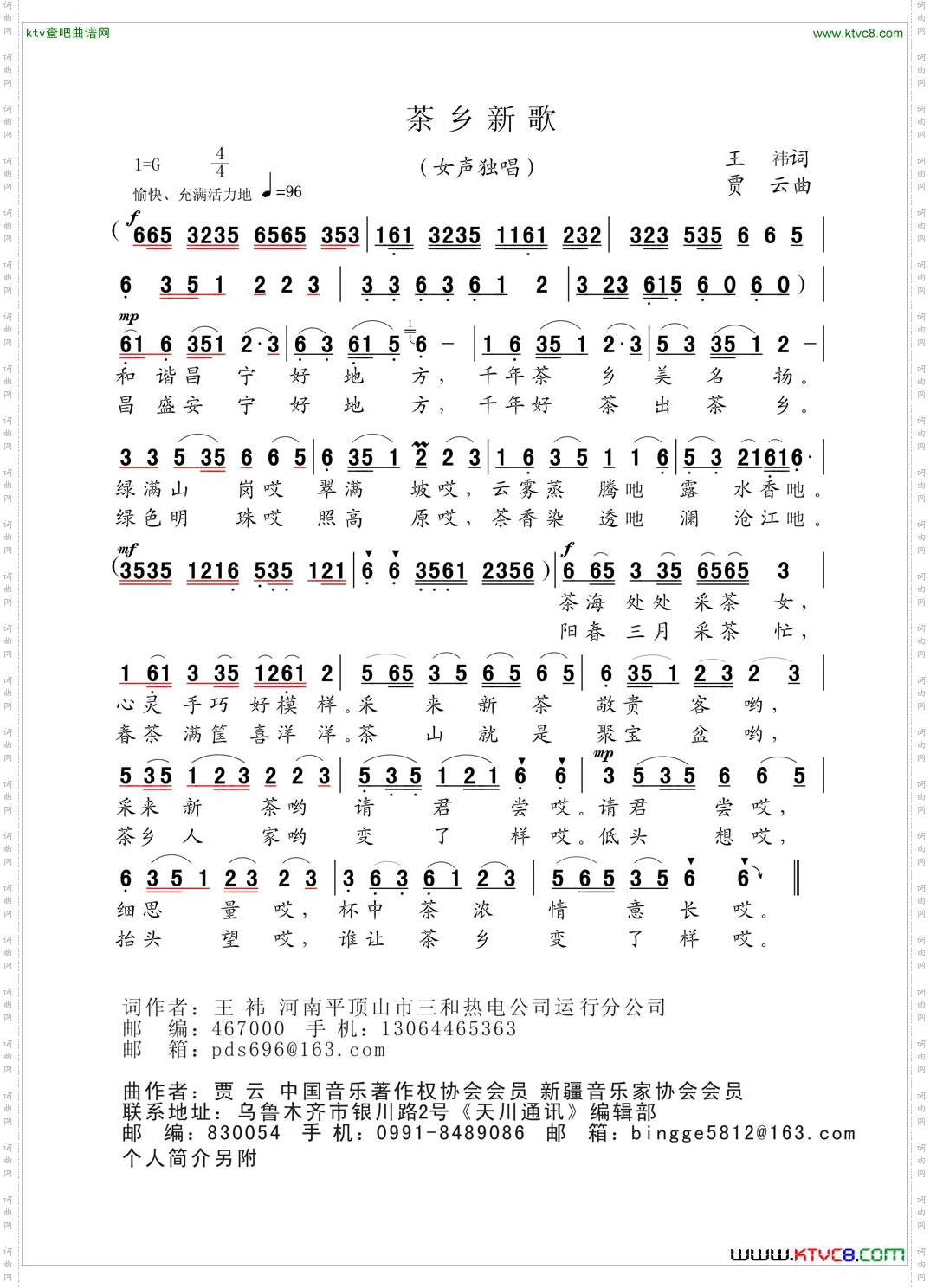 茶乡新歌