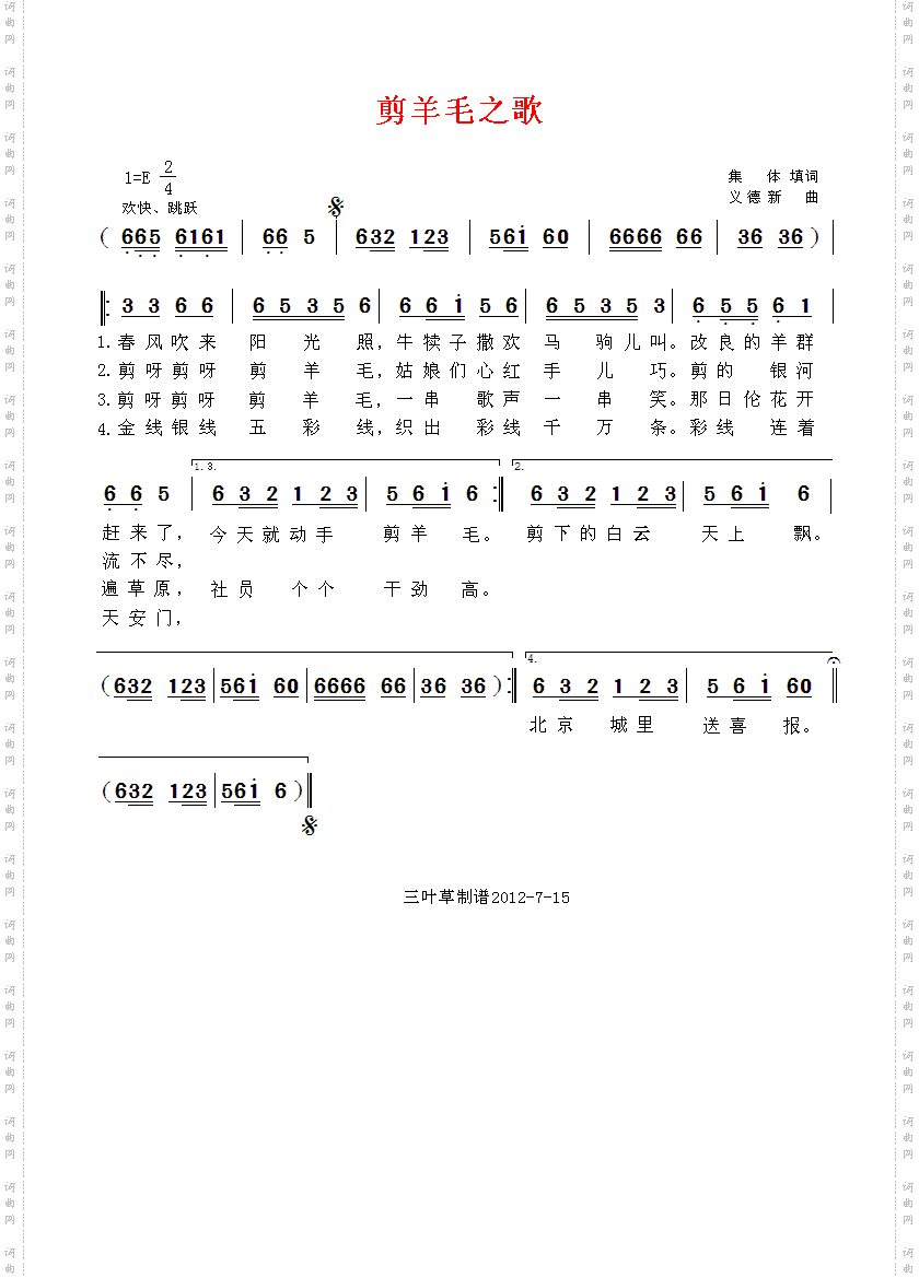 剪羊毛之歌简谱