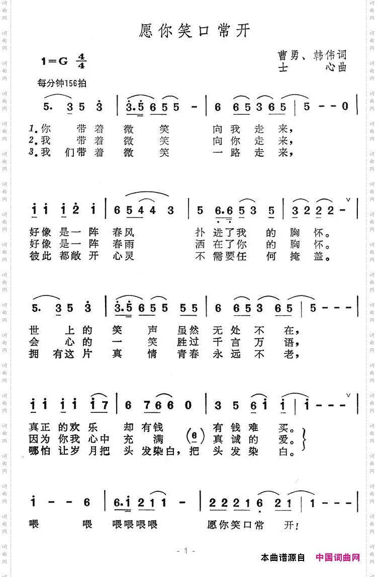 愿你笑口常开