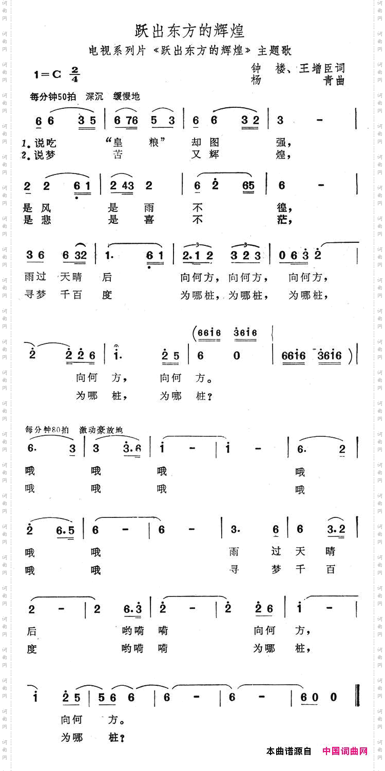 跃出东方的辉煌（电视系列片《跃出东方的辉煌》主题歌）简谱