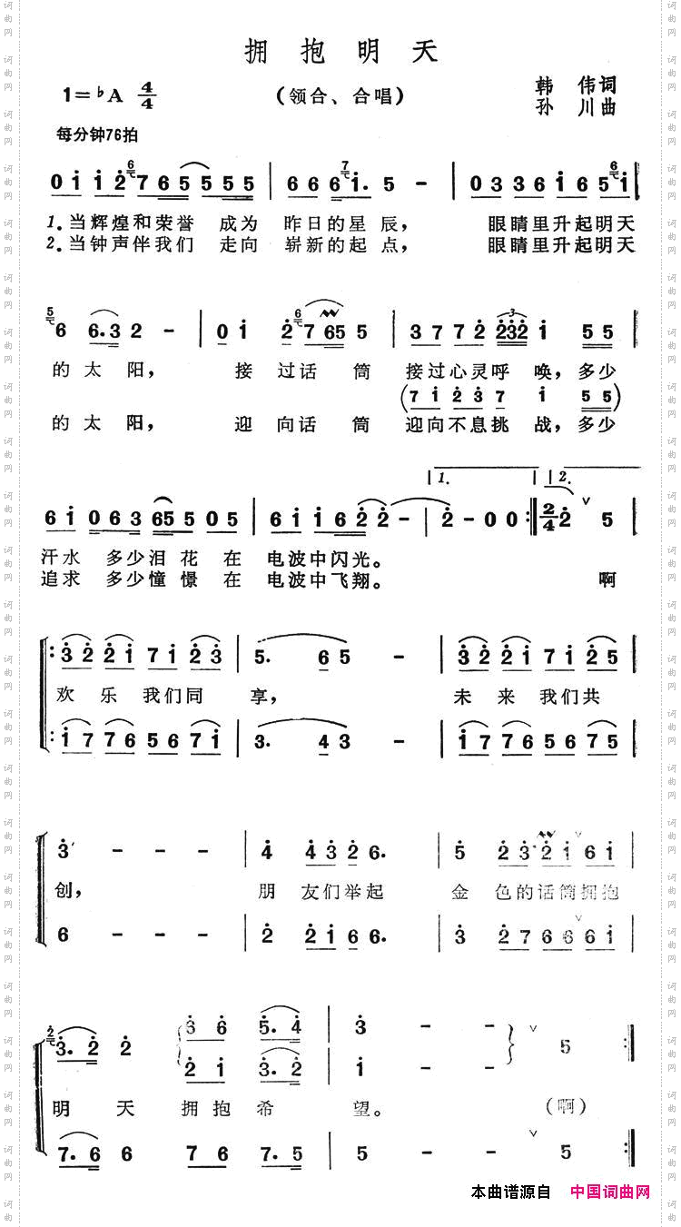 拥抱明天（孙川作曲）简谱