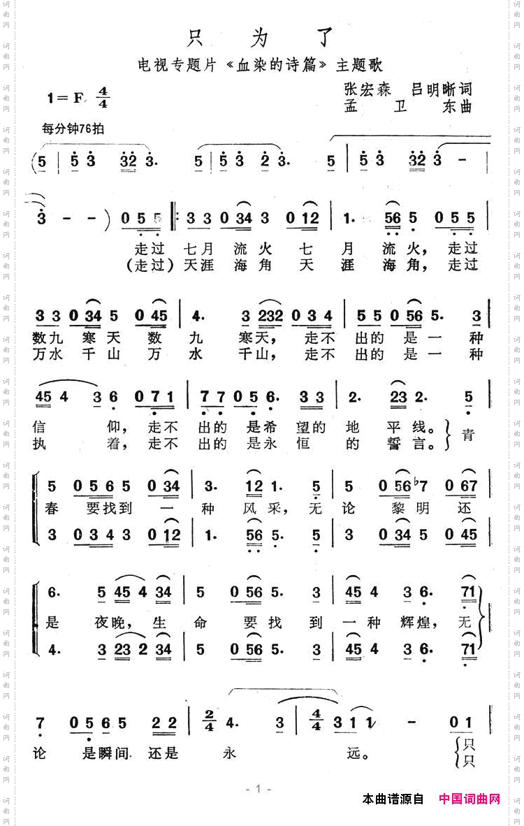 只为了（电视专题片《血染的诗篇》主题歌）简谱