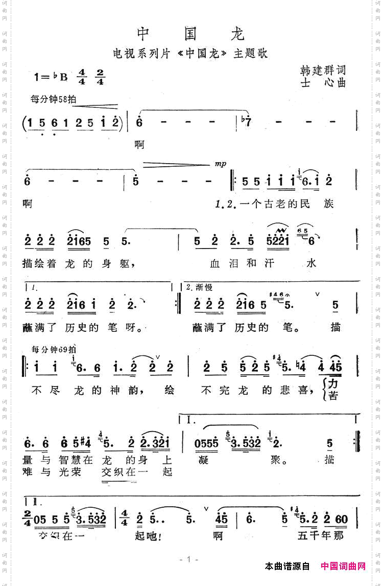 中国龙（电视系列片《中国龙》主题歌--士心作曲）简谱