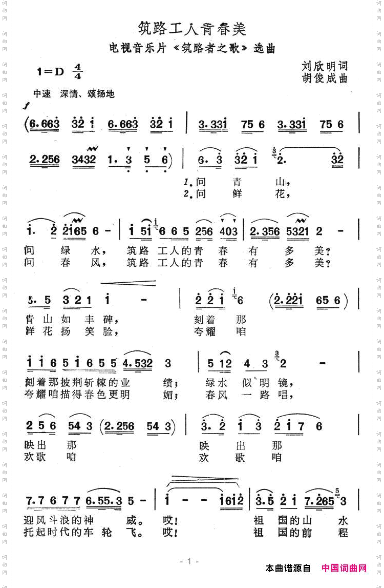 筑路工人青春美_电视音乐片《筑路者之歌》选曲