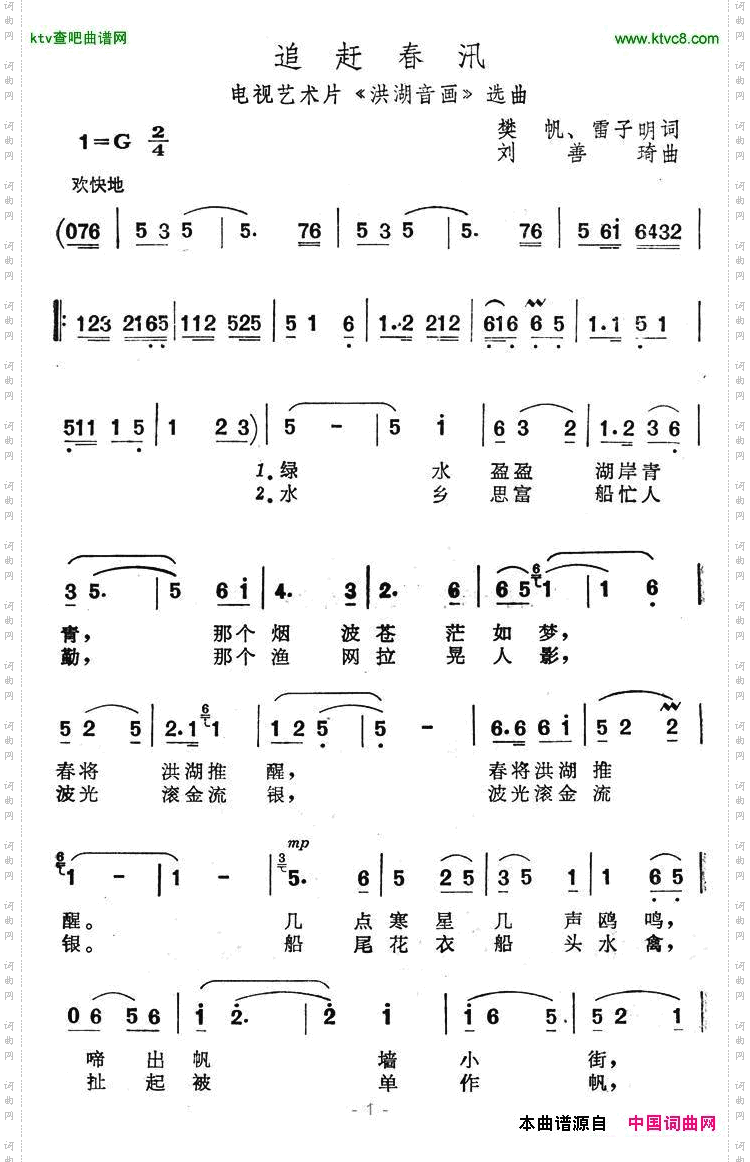追赶春汛（电视系列片《洪湖音画》选曲）简谱