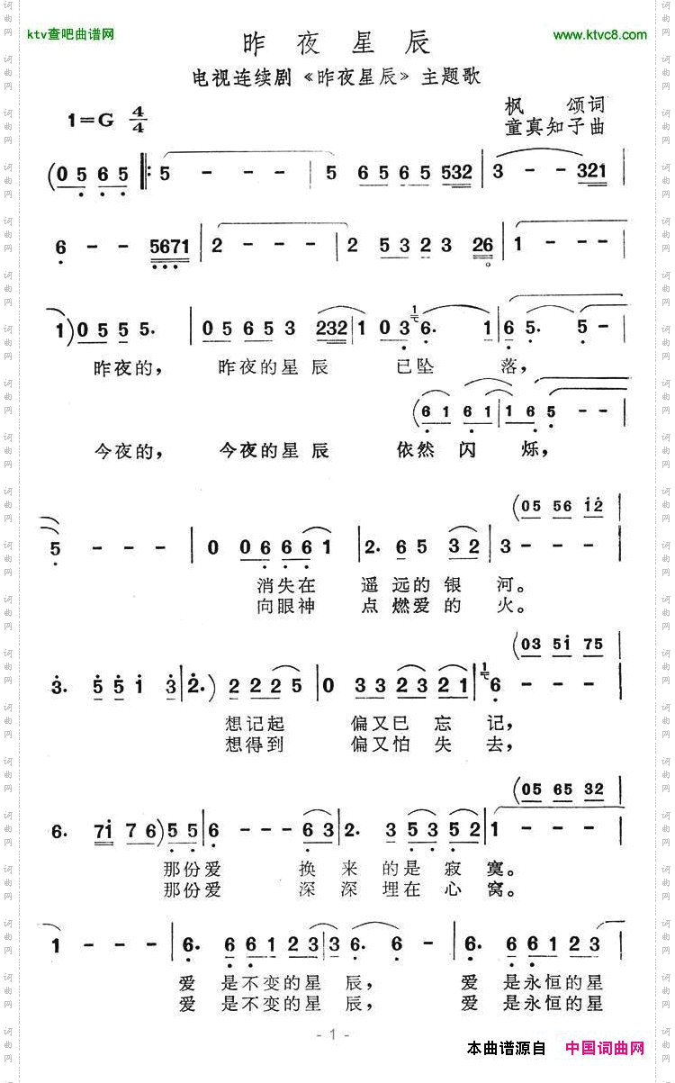 昨夜星辰（电视连续剧《昨夜星辰》主题歌-童真知子作曲）简谱