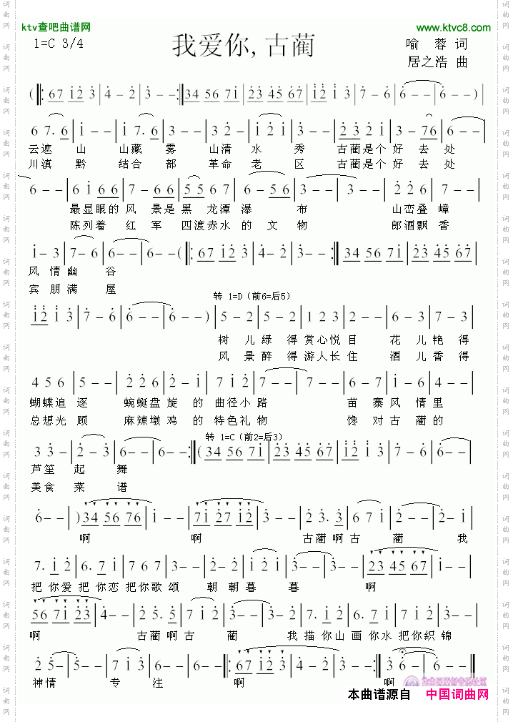 我爱你,古蔺