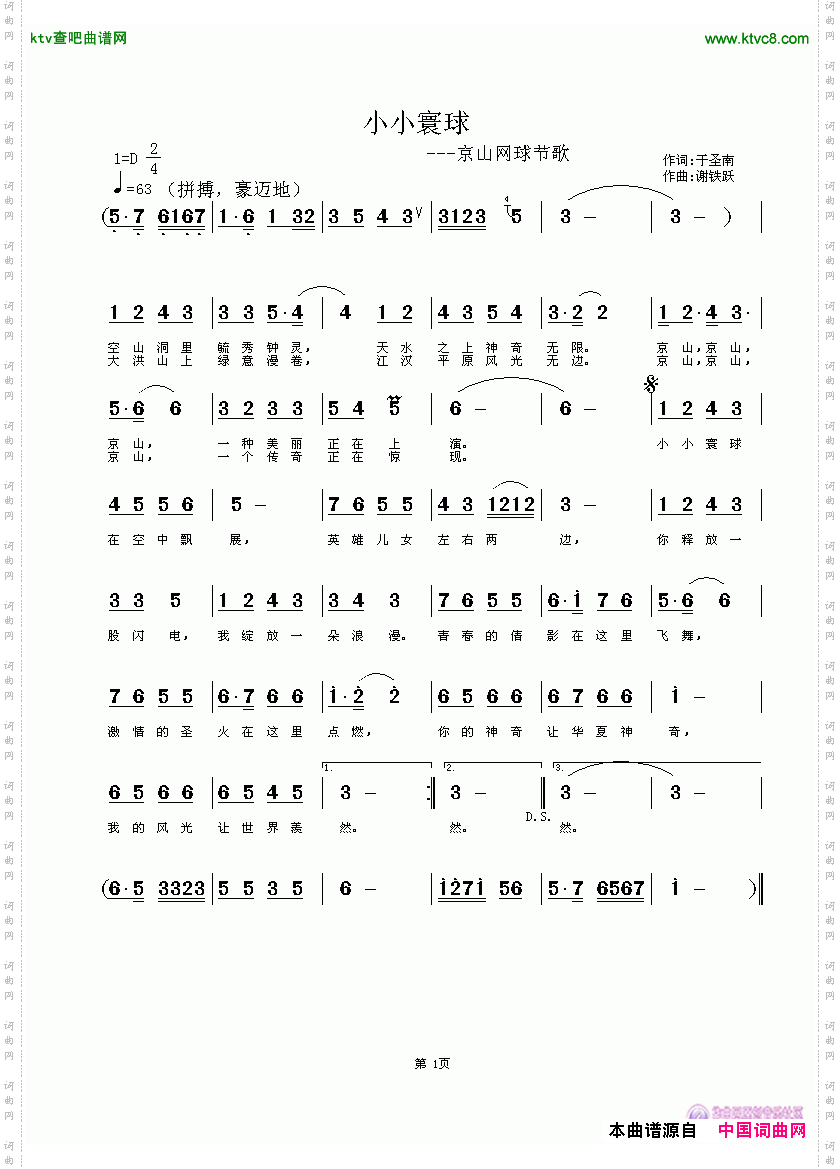 小小寰球