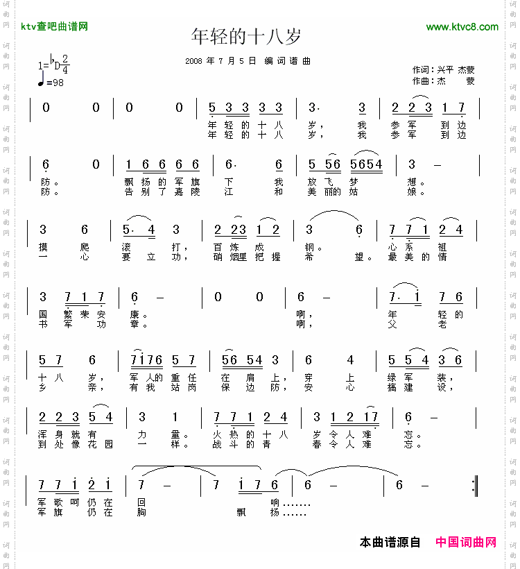 年轻的十八岁