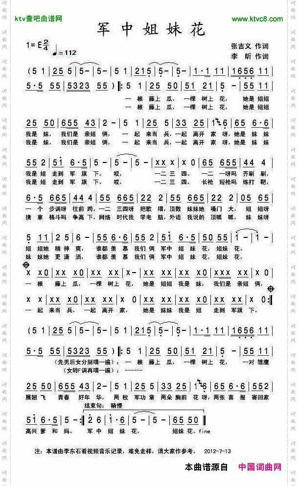 军中姐妹花