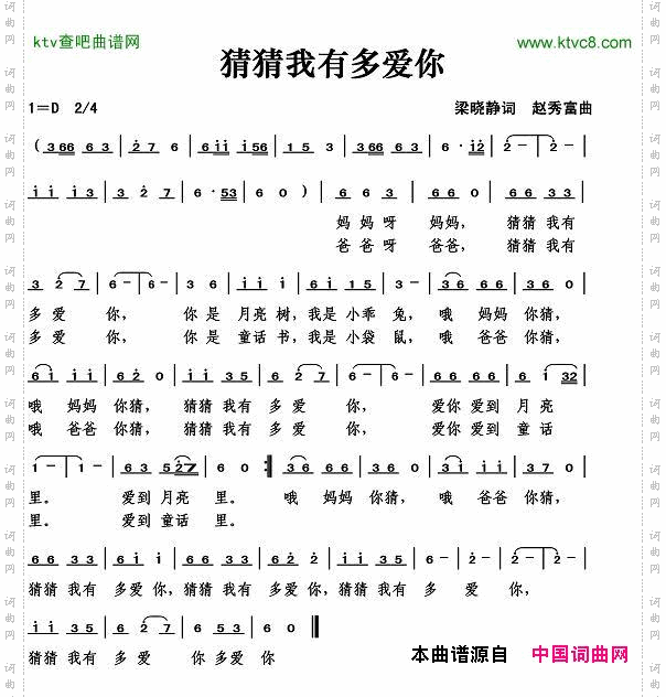 猜猜我有多爱你（梁晓静词）简谱