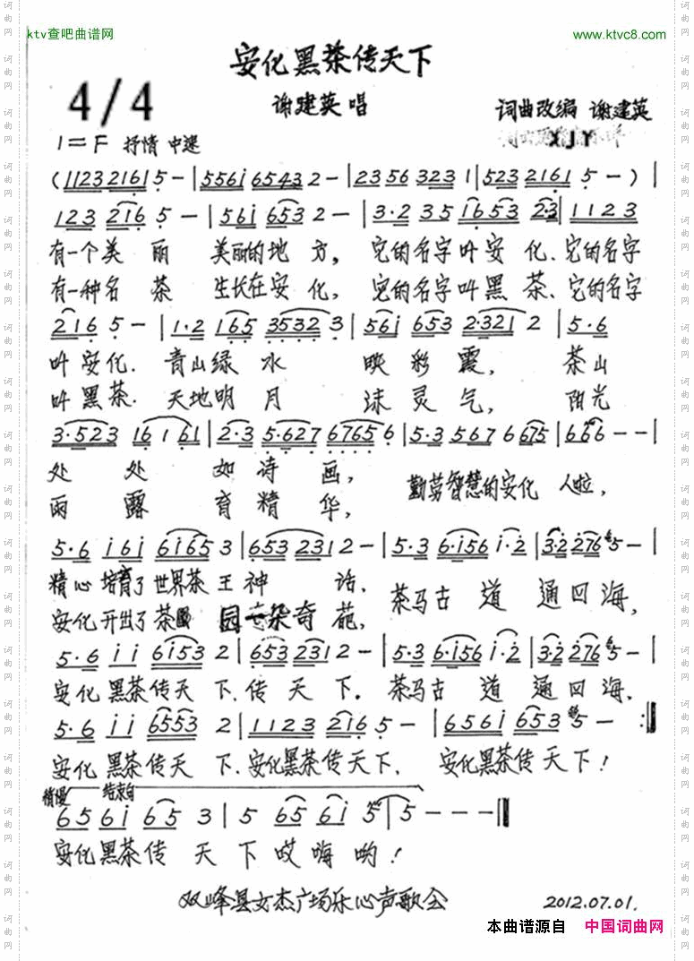 安化黑茶传天下简谱