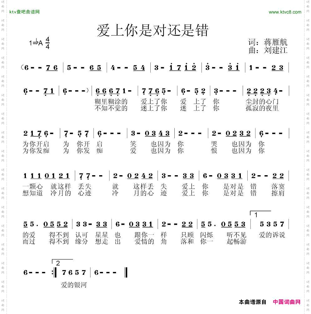 爱上你是对还是错简谱