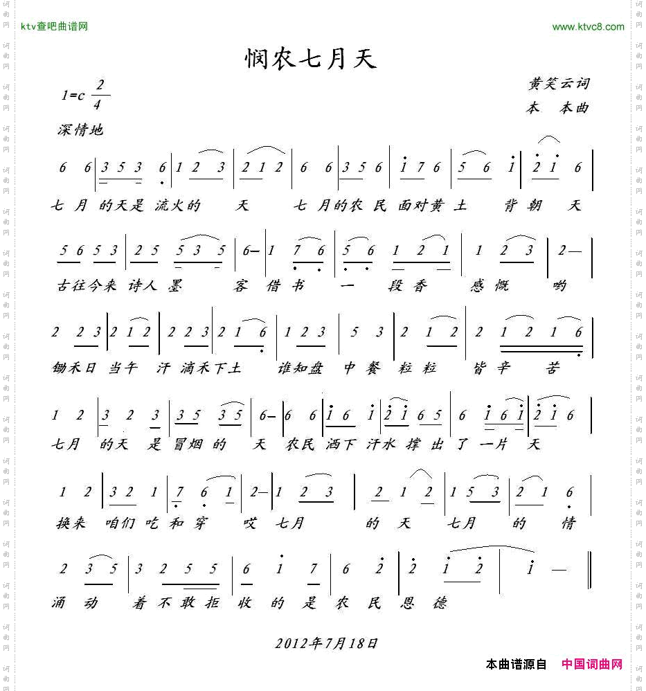 悯农七月天
