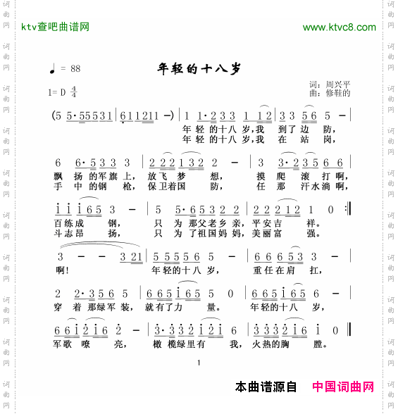 年轻的十八岁