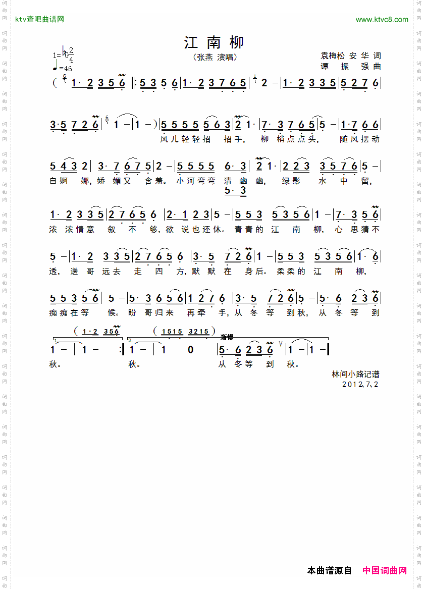 江南柳袁梅松词谭振强曲