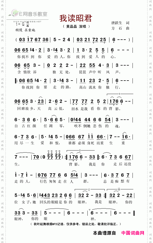 我读昭君